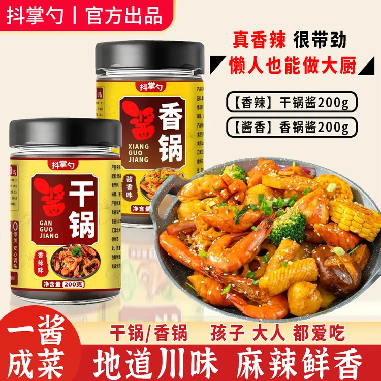 川味干锅酱 香锅酱200g麻辣香锅炒菜香辣川味麻辣烫龙虾料冒菜