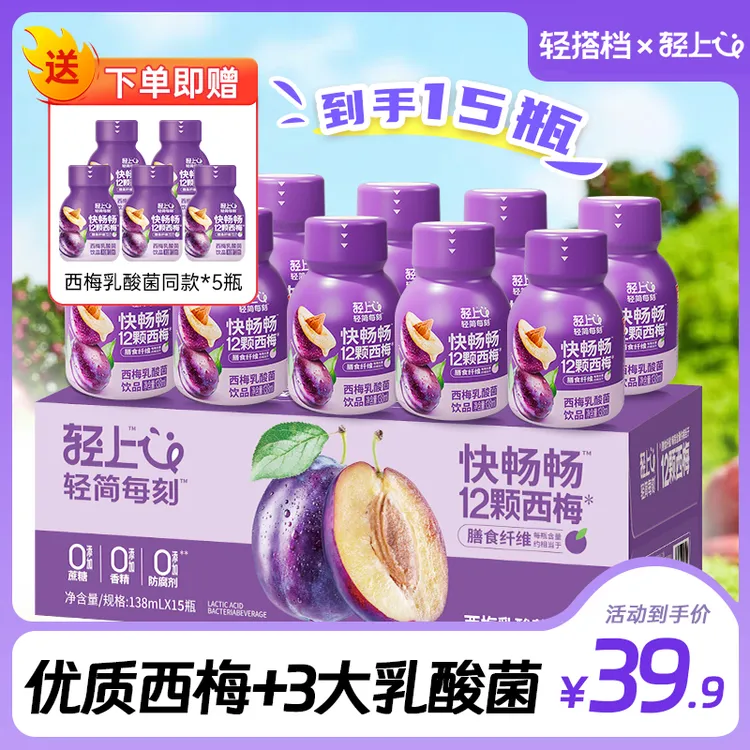【到手15瓶】西梅乳酸菌含益生元饮品大餐清爽解腻酸酸甜甜果味饮料