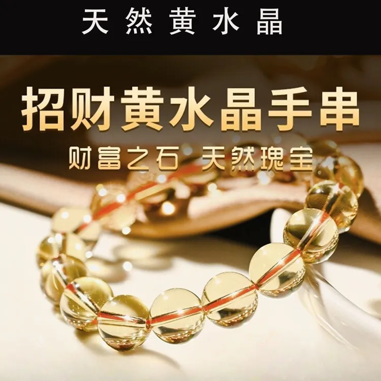 天然黄水晶男女同款手链巴西黄水晶(基地发货带证书)