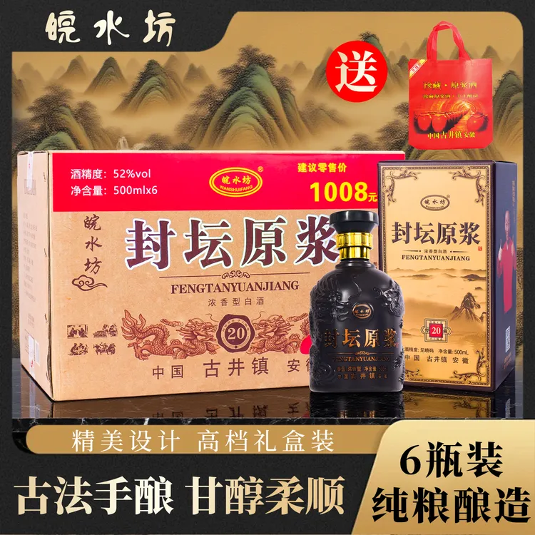 皖水坊浓香型封坛原浆纯粮白酒口感柔和整箱6瓶500