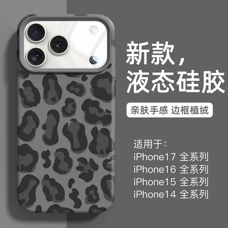 品赛适用苹果17Promax手机壳新16pro液态磁吸iPhone15pro豹纹14