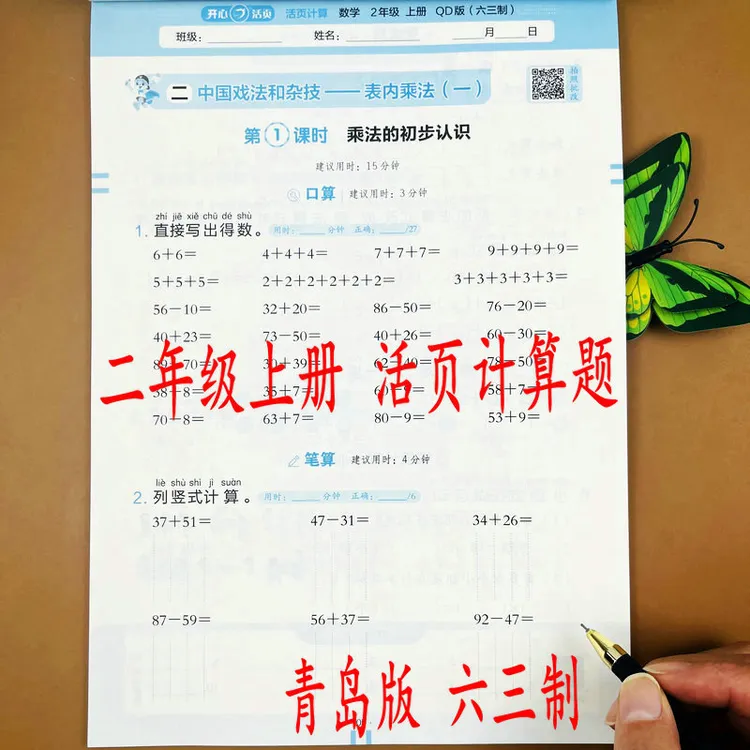 青岛版六三制活页计算二年级上册数学口算天天练变式算思维计算题