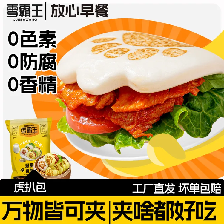 雪霸王虎扒包20个半成品牛乳早餐馒头加热即食早餐营养食品小学生