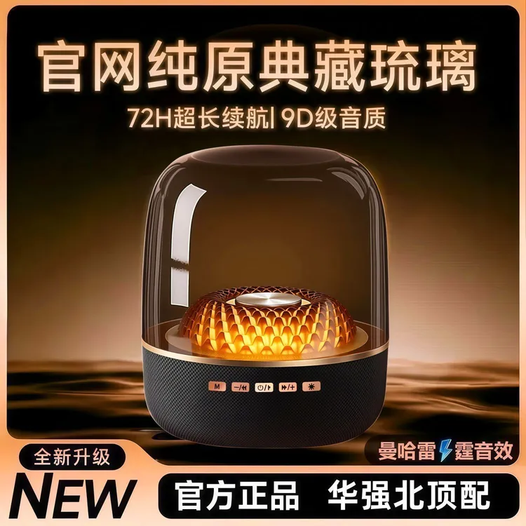 【顺丰速度次日达】华强北2026顶配曼哈同款琉璃七代无线蓝牙音响