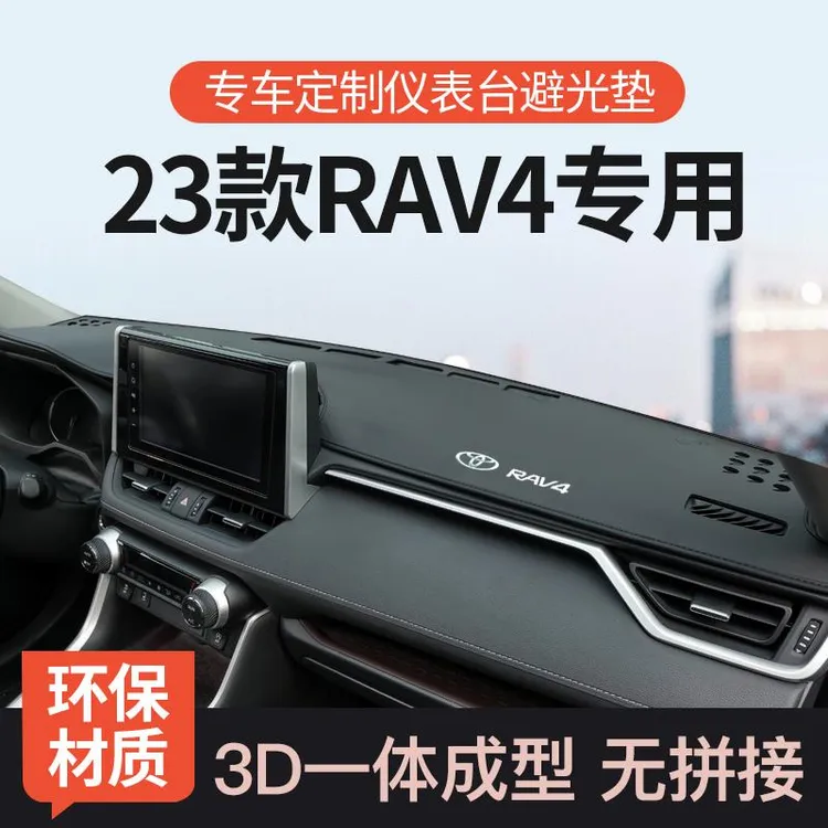 适用2023款丰田rav4荣放中控台仪表盘避光垫工作台防晒垫汽车装饰