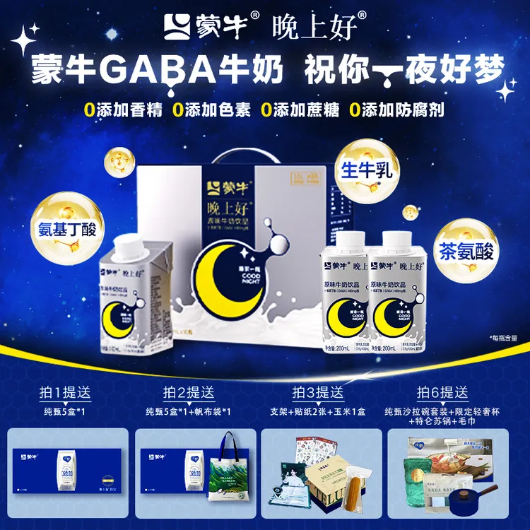 [10月10日后生产]蒙牛晚上好牛奶GABA氨基丁酸整箱200ml*10瓶-Dr