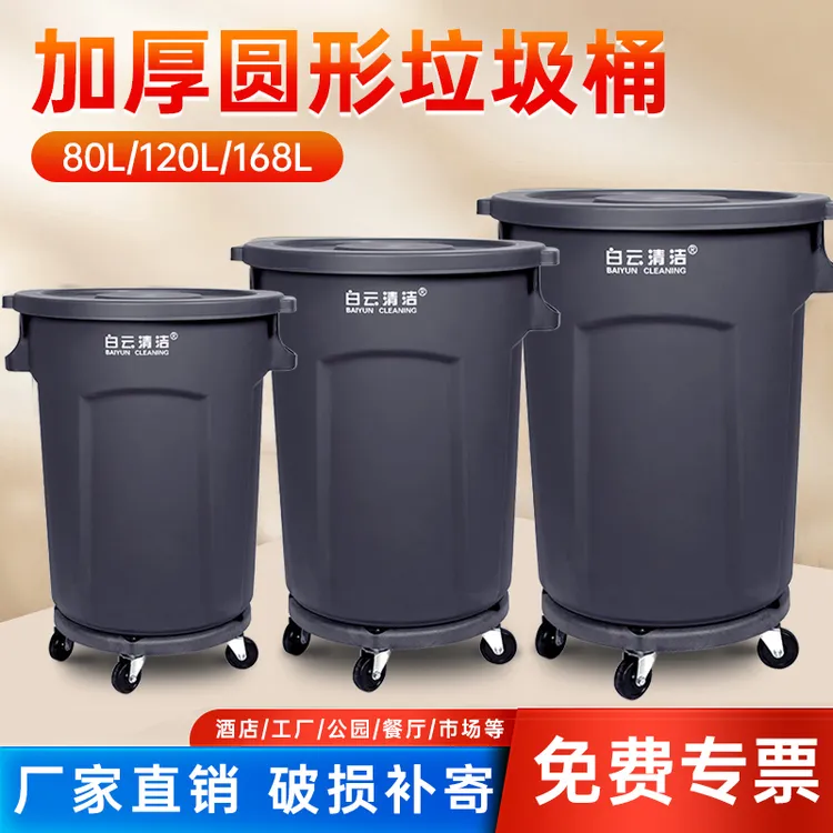 白云圆形商用厨房大号轮子无盖垃圾桶加厚材质户外耐摔大容量带盖