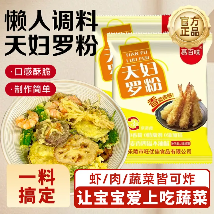  【抢10袋】天妇罗粉酥肉粉懒人调料日式炸虾裹粉家庭装调料包家用