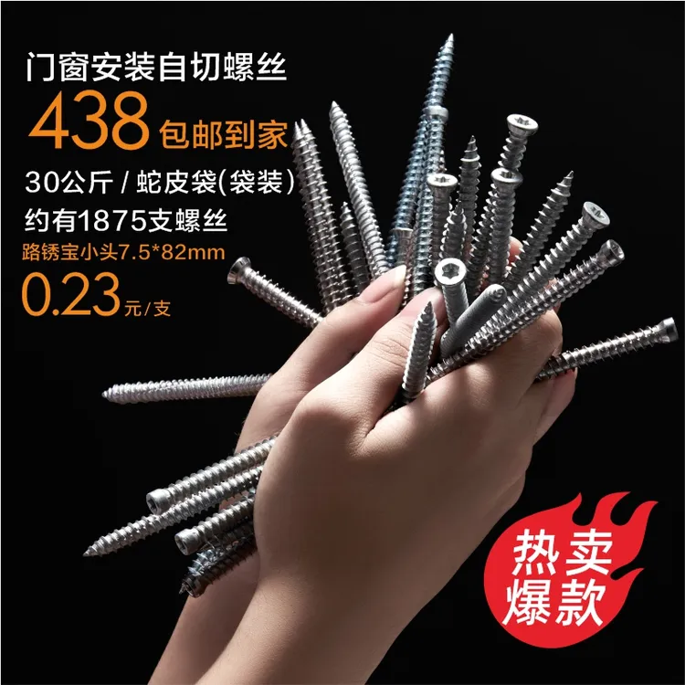 门窗安装螺丝欧标足尺自切螺丝路秀宝自切螺丝防腐螺丝不锈工艺