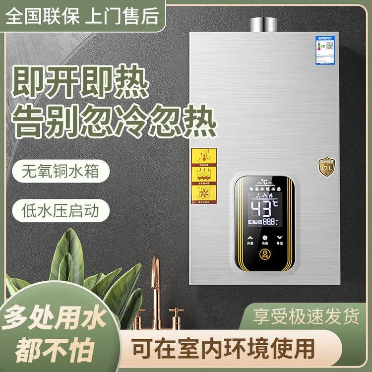 惠普好太太燃气热水器家用天然气智能恒温液化气强排式低压启动