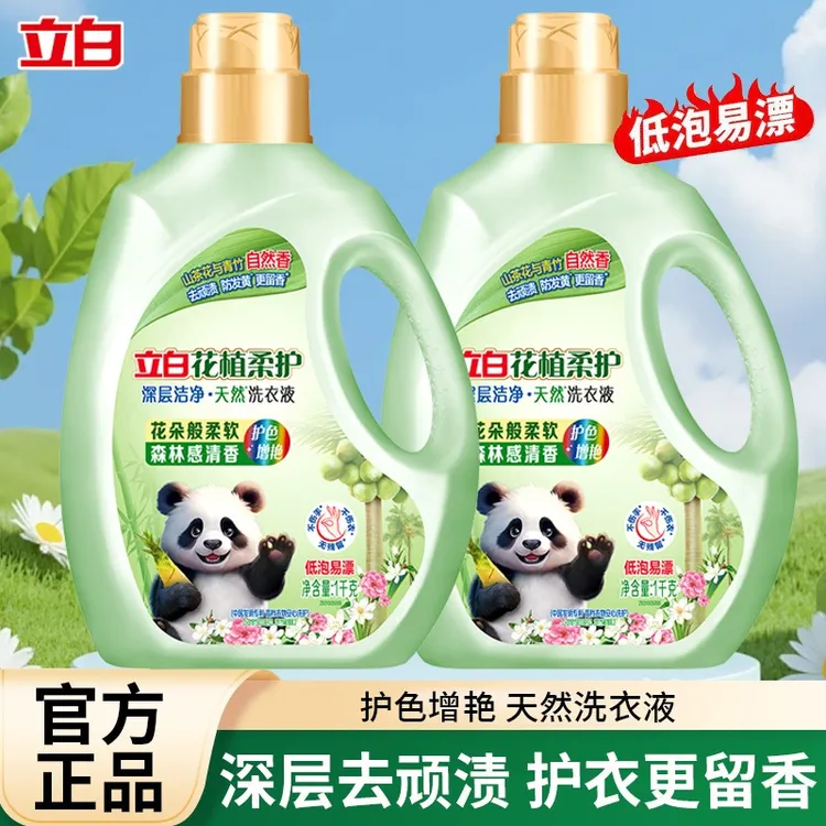 立白花植柔护洗衣液山茶花青竹深层洁净持久留香除菌抑菌除螨家用