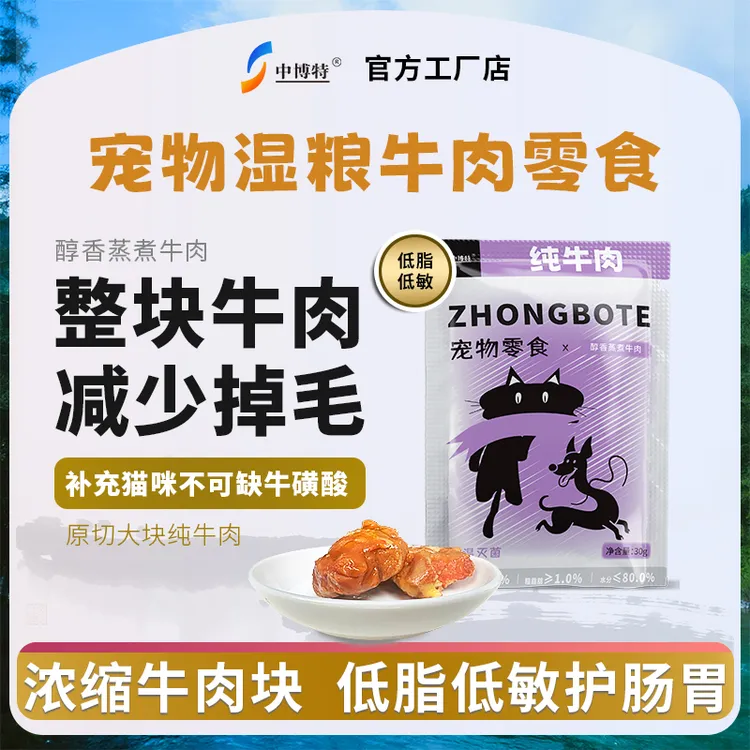 【猫猫】猫咪零食发腮专用牛肉包美毛亮毛幼猫宠物湿粮包 猫犬通用