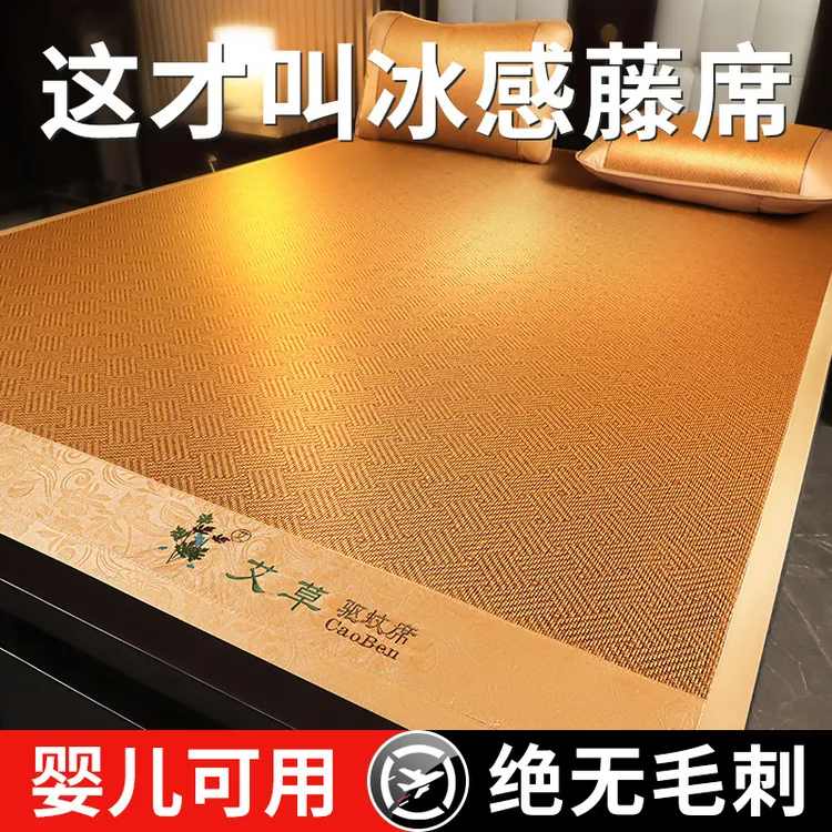 夏季艾草凉席藤席寝室双人床可折叠学生宿舍竹席席子冰丝席简约