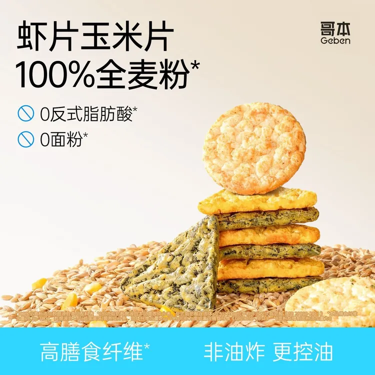 【哥本】大盘虾片+玉米片奶酪片组合甜辣咸蛋黄新口味孕期追剧零食