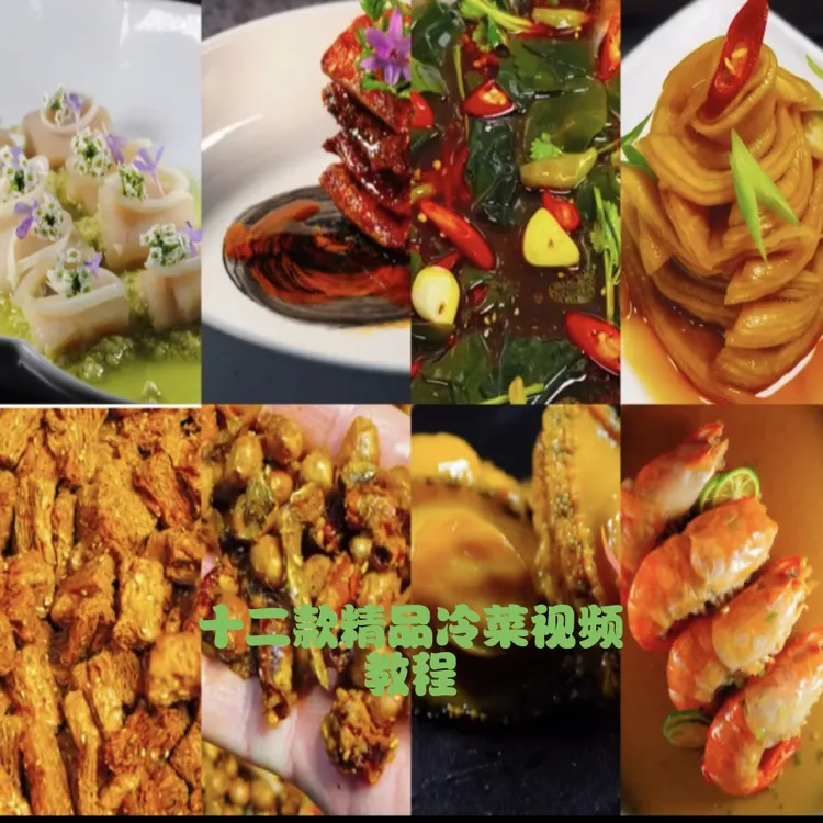 十二款精致创意冷菜线上课程-知识服务读书卡