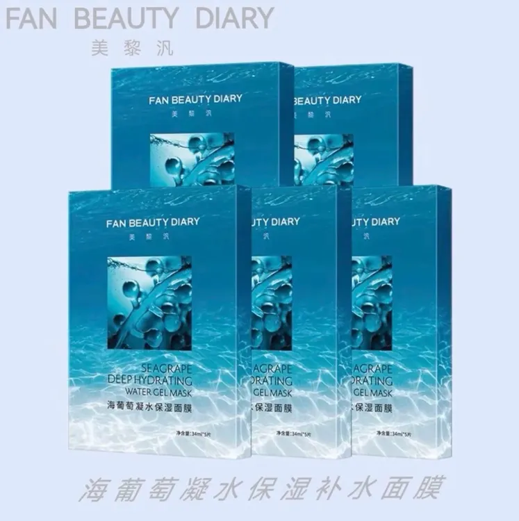 【爆款试用】FanBeautyDiary海葡萄面膜2片巨补水保湿面部护肤品