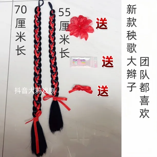 新款双色麻花秧歌假发大辫子演出舞蹈发丝分明有质感婚庆接亲演出