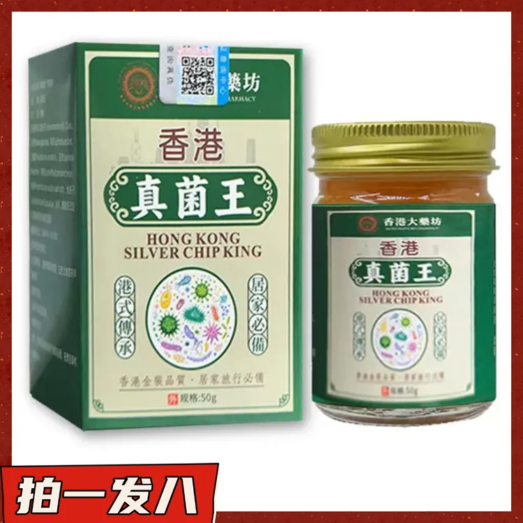 【拍一发八】祥明堂香港真菌王膏