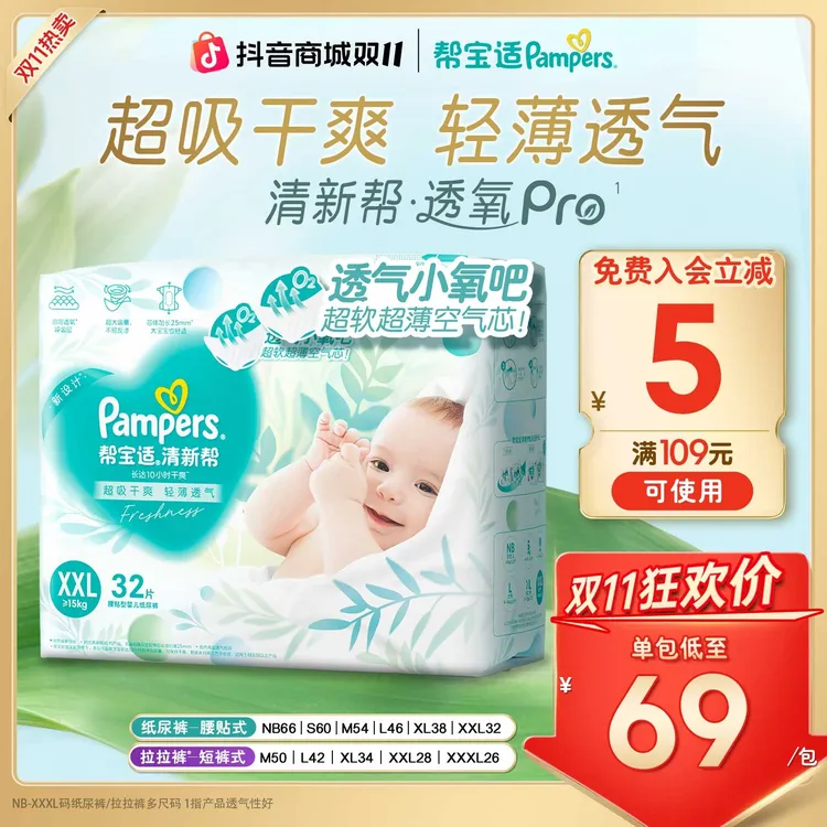 【双11爆款直降】帮宝适清新帮透氧Pro纸尿裤拉拉裤NB-3XL尿不湿