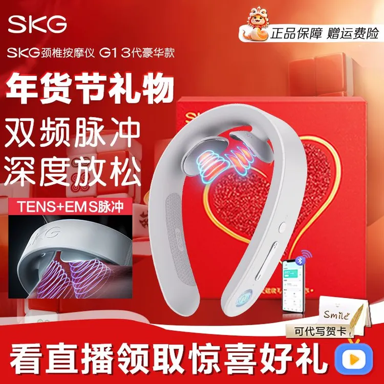 新年礼物年货节skg肩颈按摩G1护颈脉冲护颈按摩按摩按摩颈椎仪器