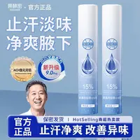 【老爸推荐】四氯羟铝锆走珠液爽身防腋下出汗滚珠净味干爽止汗露