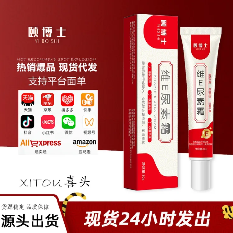 李佳琪推荐】颐博士维e尿素霜改善鸡皮补水保湿抗氧提亮肤色深层