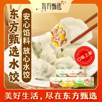 东方甄选自营速冻水饺猪肉饺子方便早餐速食食品半成品16个/袋