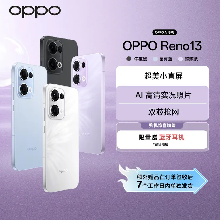【政府补贴】OPPO Reno13 实况照片AI5G手机超美小直屏