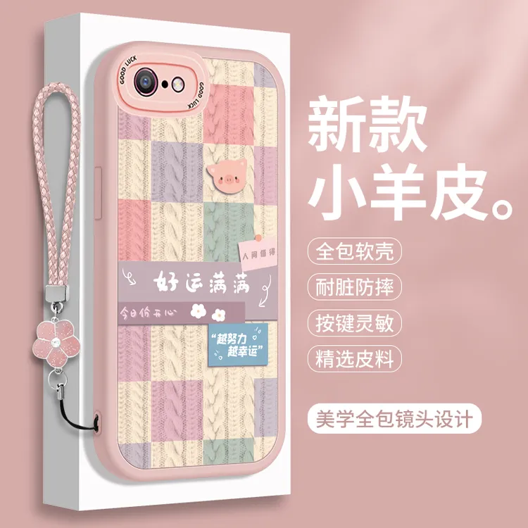 好远满满小羊皮适用苹果华为vivoOPPO小米手机壳女全包防摔保护套