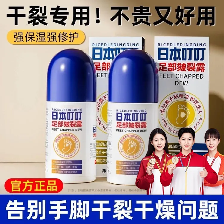 叮叮皲裂膏日本足部皴裂凝露防干裂起死皮保湿滋润修复脚后跟开裂
