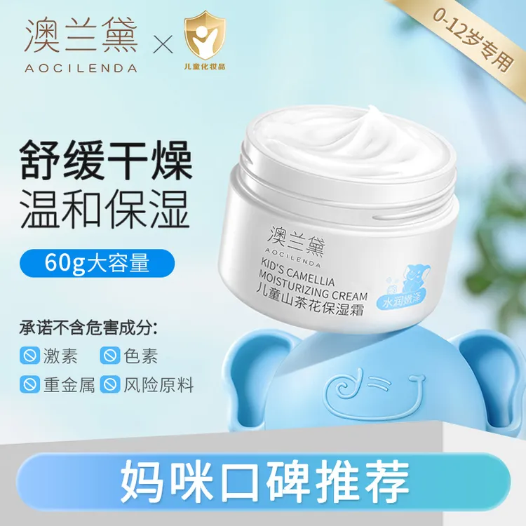 【国货】澳兰黛儿童面霜补水保湿舒缓宝宝霜青春期春夏专用宝宝面霜