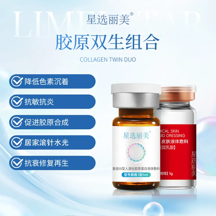 【孙院专属】面部导入童颜+胶原组合居家水光抗衰