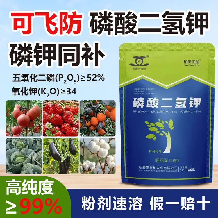 磷酸专用肥料正品磷酸叶面肥磷酸二氢钾大量元素水溶肥高级叶面肥