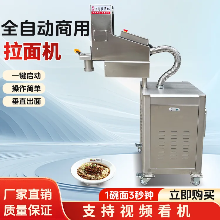 拉面机商用厨御宝快速拉面机全自动拉面机自动感应自动切面