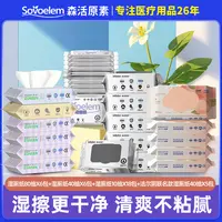 森活原素湿厕纸可冲散加厚婴幼儿擦屁屁私护清爽温和家庭组合装