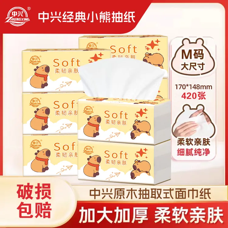 10大包中兴卡皮巴拉家用抽纸整箱干湿两用抽取式纸巾