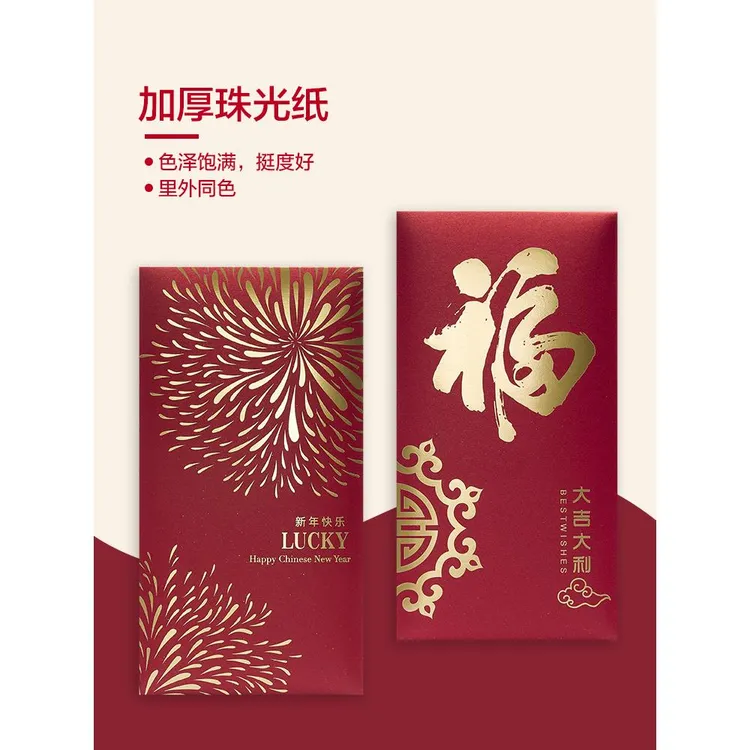 FAVMARTHA.2025通用福吉感恩节日活动周年庆个性创意利是封酒红简