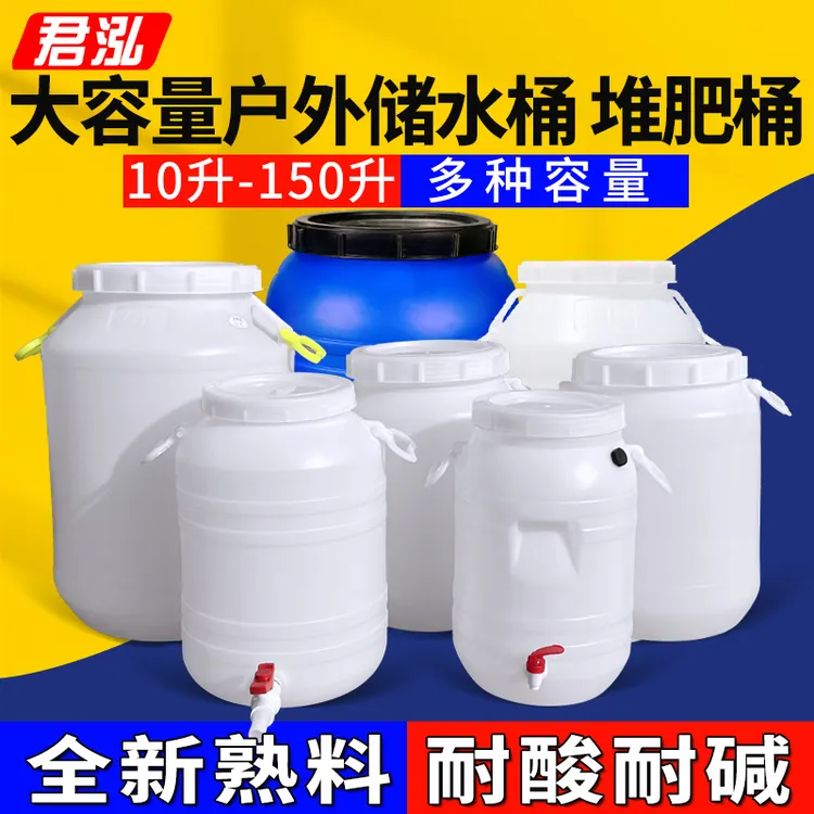 食品级塑料桶圆桶家用储水桶带水龙头加厚酵素桶酿酒发酵桶堆肥桶