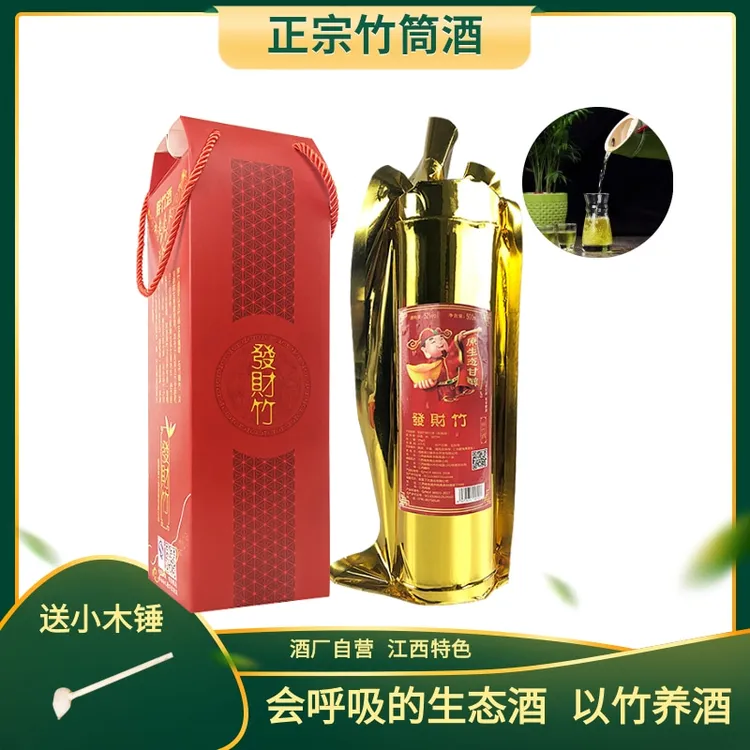 原生态竹筒酒三年款 正宗【江西特产】52度鲜竹酒礼盒装 竹酒送礼