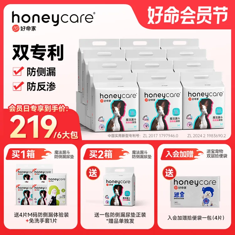 【商城补贴】好命家魔法漏斗防侧漏狗狗尿垫瞬吸除臭诱导背胶6大包