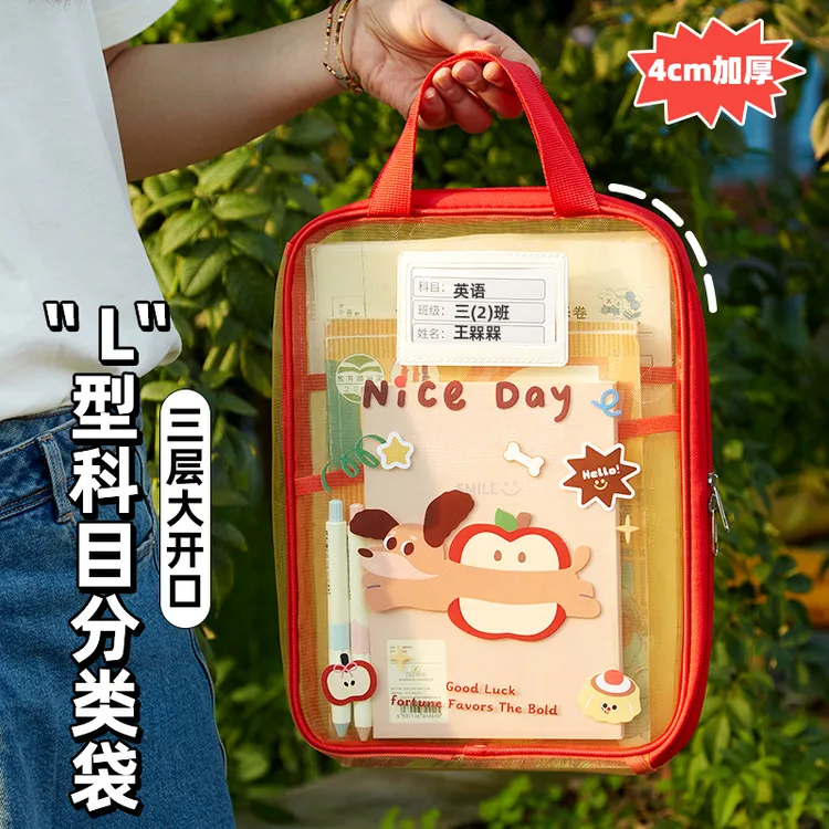 L型网纱！科目袋分类袋小学生学科加厚拉链透明装书袋文件袋大容量