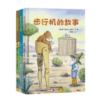 埃尔温·莫泽尔系列书籍 （步行机+獾先生+菲利普的海盗梦） 3本装