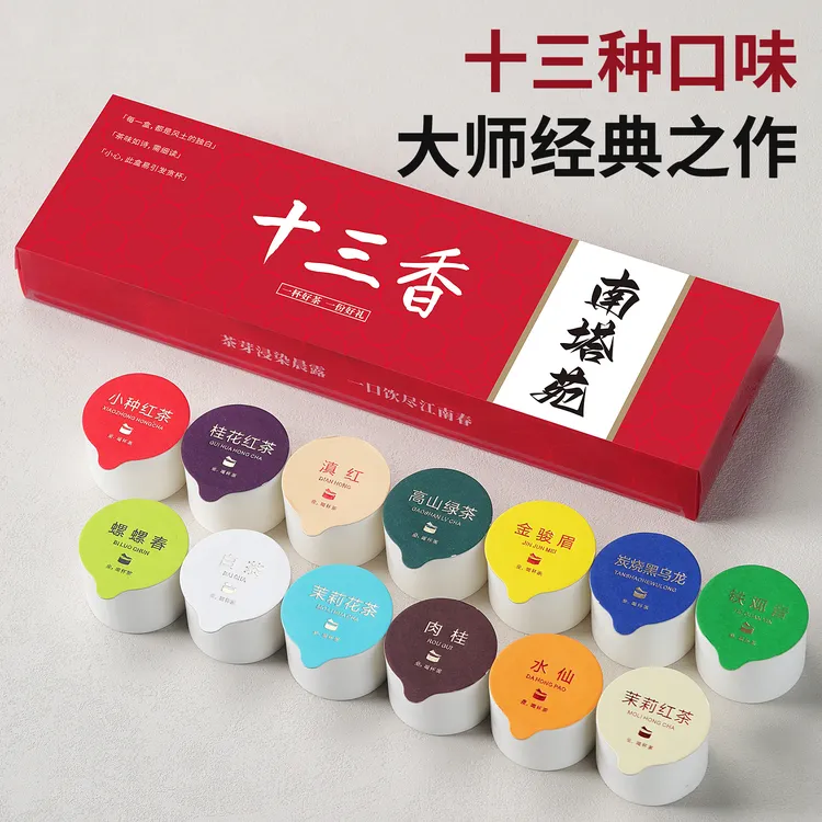 [收茶]13款新茶试喝装铁观音金骏眉小种大红袍滇红茶夏天冲泡饮品
