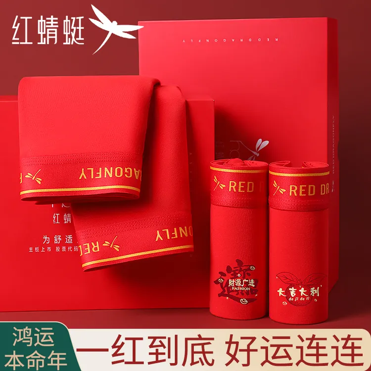 红蜻蜓本命年红色男士内裤大吉大利舒适透气四角裤纯色抑菌平角裤