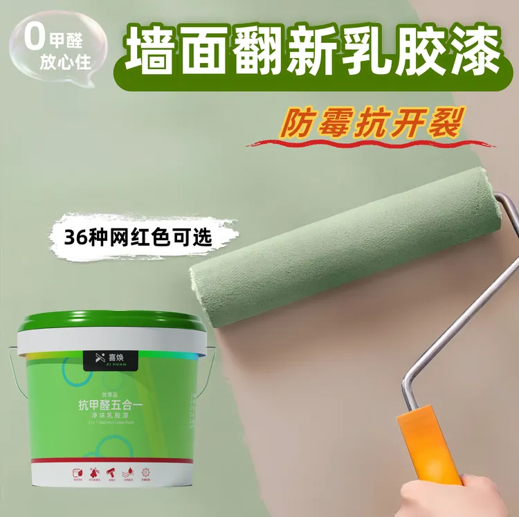 内墙乳胶漆室室内面漆翻新自刷家用环保水性涂料无味网红色珍珠白