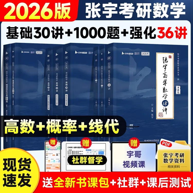 2026考研数学张宇基础30讲36讲数一二三带视频考研数学1000题27讲