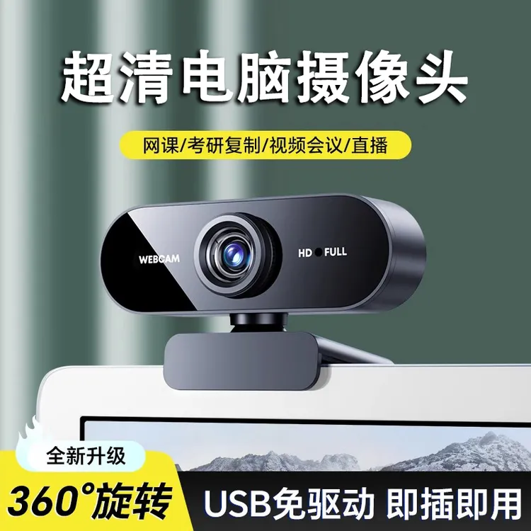 直播高清电脑摄像头笔记本台式网课考研复试麦克风usb外接美颜款