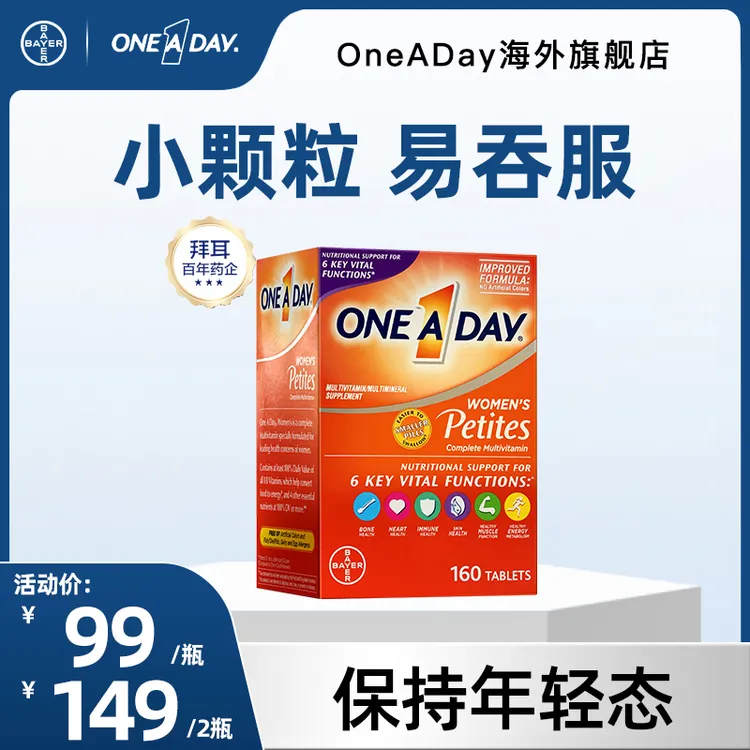 【效期至26年1月】ONEADAY/拜耳女士复合维生素烟酸生物素160粒/瓶