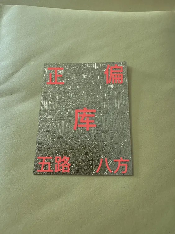 2025蛇年开贝才库手机背卡贴纸