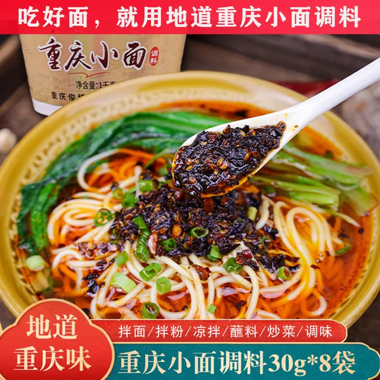 骄重庆小面红油米线鲜辣调味料拌面酱正宗重庆小面兰州拉面